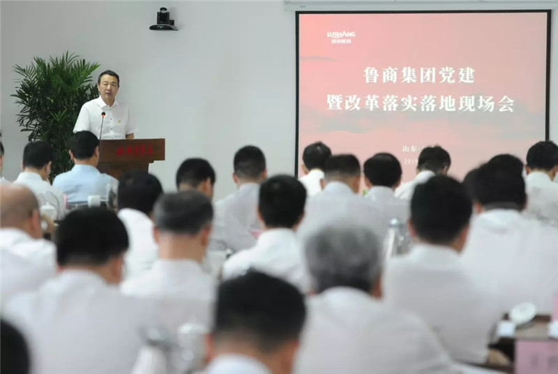 吹響改革決勝沖鋒號！魯商集團黨建暨改革落實落地現(xiàn)場會召開