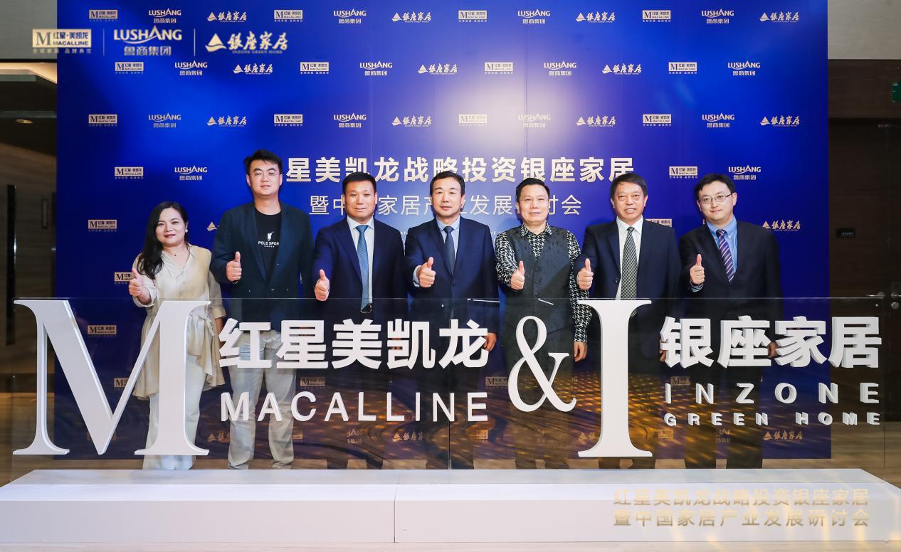 國企混改大動作！魯商銀座家居引進紅星美凱龍戰(zhàn)略投資
