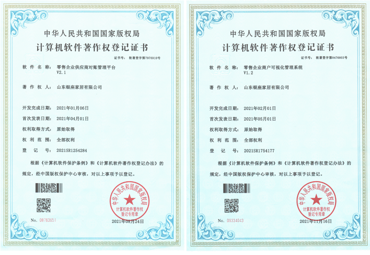 銀座家居2項數(shù)字化轉(zhuǎn)型成果取得國家版權(quán)局計算機(jī)軟件著作登記證書
