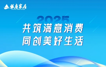 打造放心賣場(chǎng) | 共筑滿意消費(fèi)  同創(chuàng)美好生活